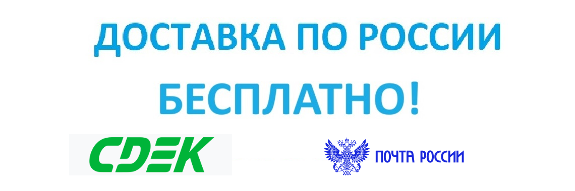 Доставка по России